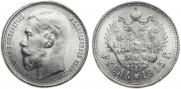 1 rouble 1915 year