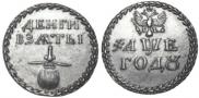 Beard token coin 1705 year