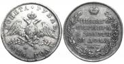 1 rouble 1826 year