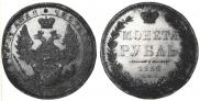 1 рубль 1852 года