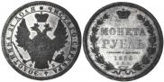 1 rouble 1856 year