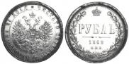 1 рубль 1862 года