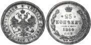 25 kopecks 1864 year