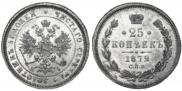 25 kopecks 1872 year