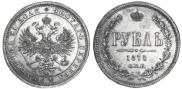 1 rouble 1875 year