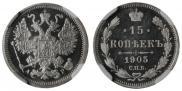 15 kopecks 1905 year