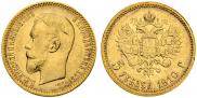 5 roubles 1910 year