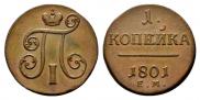 1 kopeck 1801 year