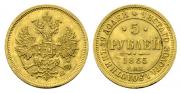 5 roubles 1865 year