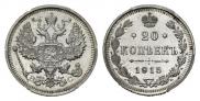 20 kopecks 1915 year