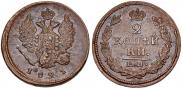 2 kopecks 1821 year