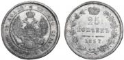 25 kopecks 1857 year