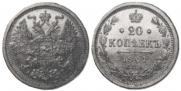 20 копеек 1901 года