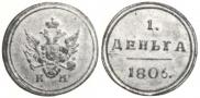 Деньга 1806 года