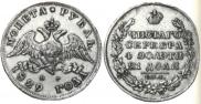 1 rouble 1829 year