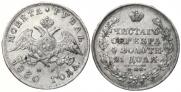 1 rouble 1830 year