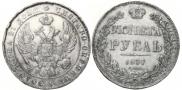 1 rouble 1837 year