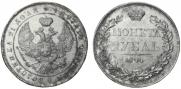 1 rouble 1844 year