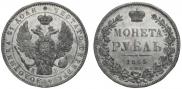 1 rouble 1845 year