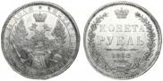 1 rouble 1852 year