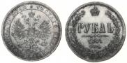 1 rouble 1861 year