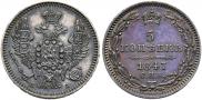 5 kopecks 1847 year