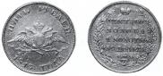 5 roubles 1817 year