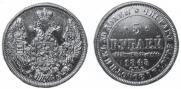 5 roubles 1845 year