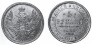 5 roubles 1852 year