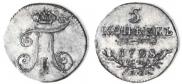 5 kopecks 1798 year