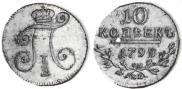 10 kopecks 1798 year