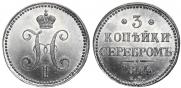 3 копейки 1844 года