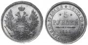 5 roubles 1855 year