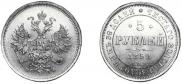 5 roubles 1859 year