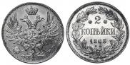 2 kopecks 1863 year