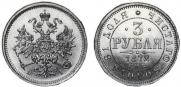 3 roubles 1872 year