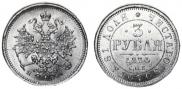 3 roubles 1874 year