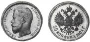 50 kopecks 1901 year