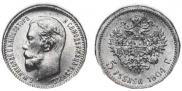 5 roubles 1904 year