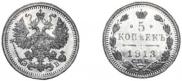 5 kopecks 1913 year