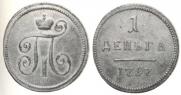 1 kopeck 1797 year