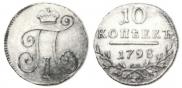 10 kopecks 1798 year