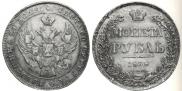 1 rouble 1838 year