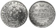 1 rouble 1840 year