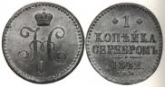 1 kopeck 1841 year