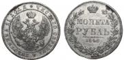 1 rouble 1846 year