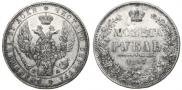 1 rouble 1847 year