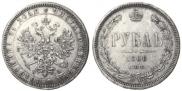 1 rouble 1866 year