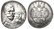 1 rouble 1913 year