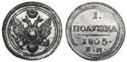 Polushka 1805 year